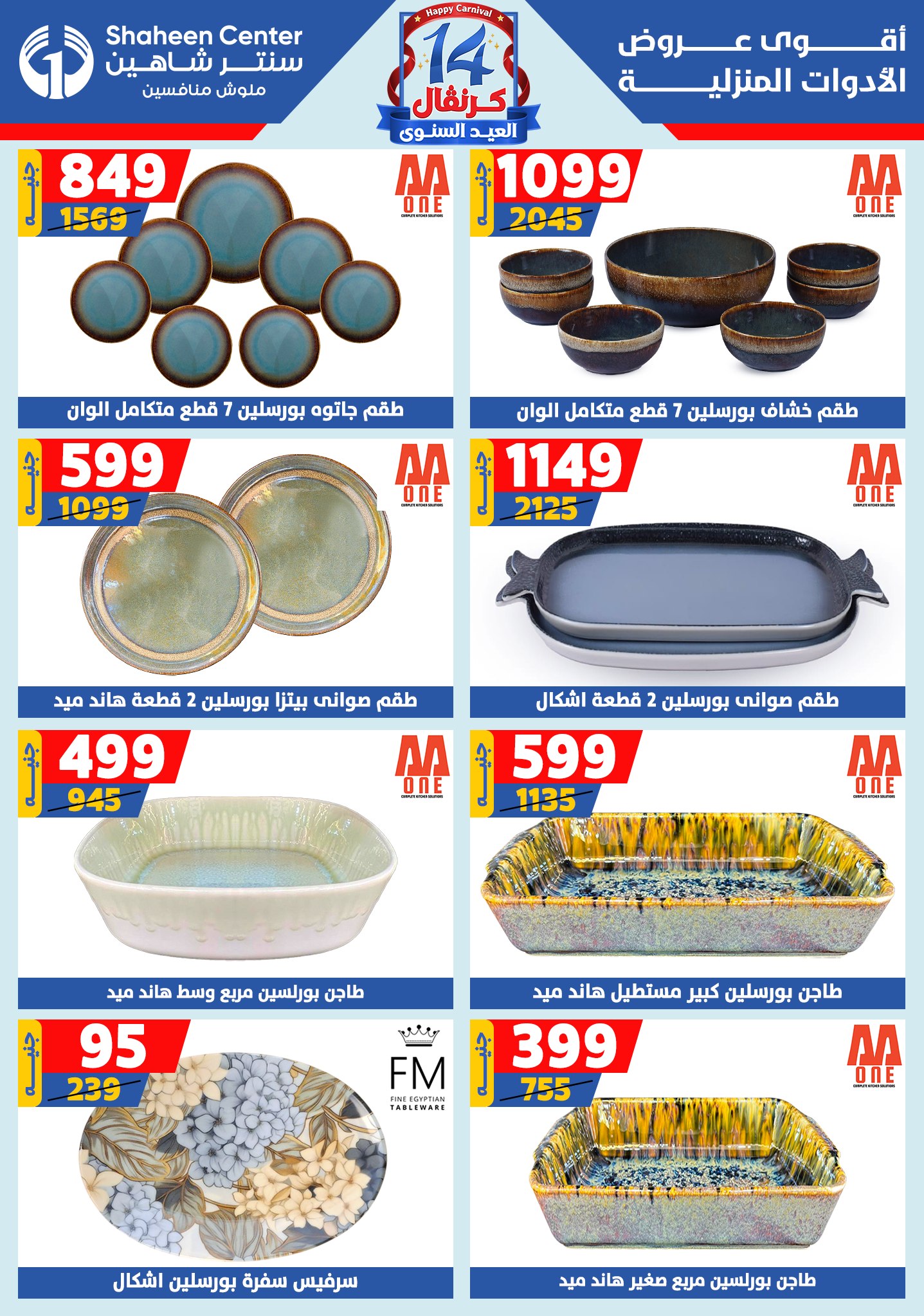 shaheen-center offers from 6aug to 2aug 2025 عروض سنتر شاهين من 6 أغسطس حتى 2 أغسطس 2025 صفحة رقم 33